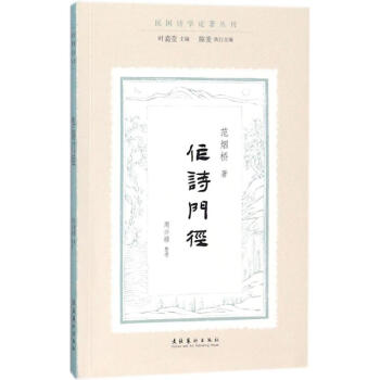 作詩門徑 作詩門徑