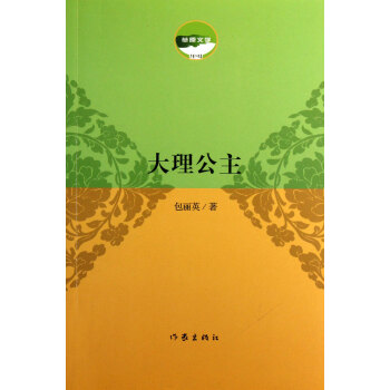 大理公主 大理公主