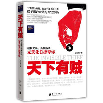 天下有賊 天下有賊