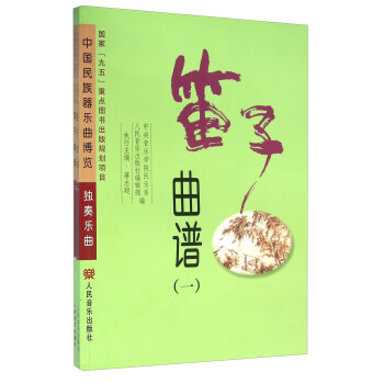 笛子曲譜 笛子曲譜