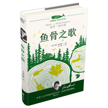 魚骨之歌 魚骨之歌