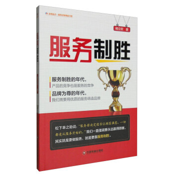 服務制勝 服務制勝