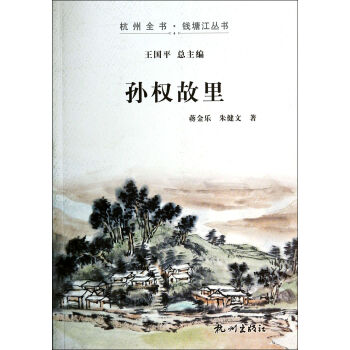 孫權(quán)故里 孫權(quán)故里