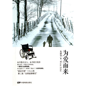 為愛而來 為愛而來