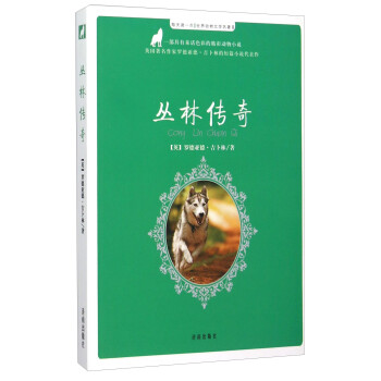 叢林傳奇 叢林傳奇