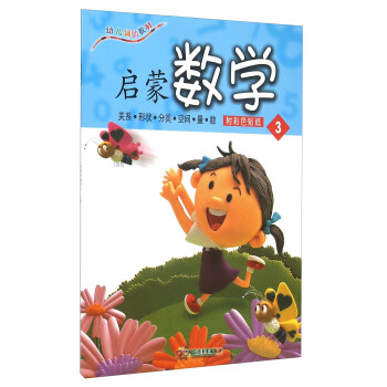 啟蒙數學 啟蒙數學