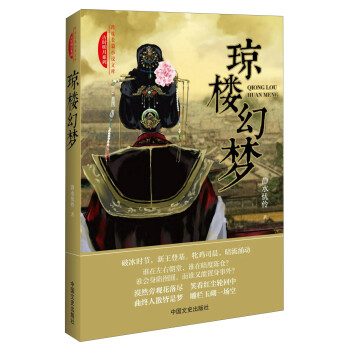 瓊樓幻夢