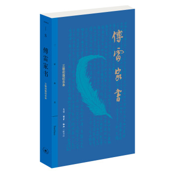 傅雷家書 傅雷家書