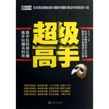 超級高手 超級高手