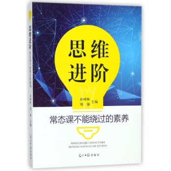 思維進階 思維進階