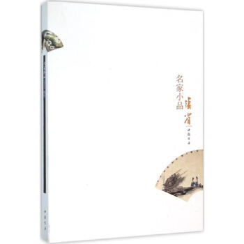 名家小品 名家小品