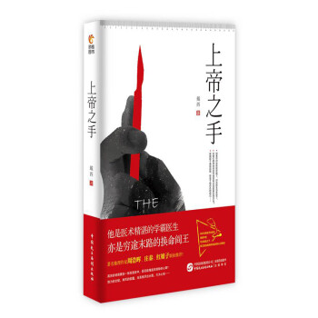 上帝之手 上帝之手