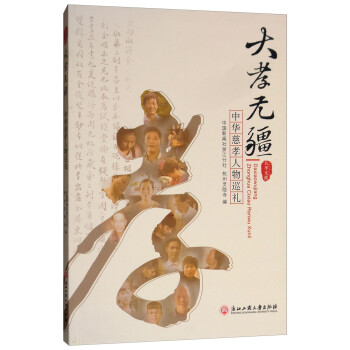 大孝無疆