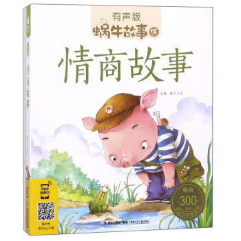 情商故事 情商故事