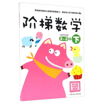 階梯數學 階梯數學