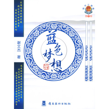 藍(lán)色夢(mèng)想 藍(lán)色夢(mèng)想