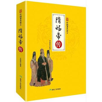 隋煬帝傳 隋煬帝傳