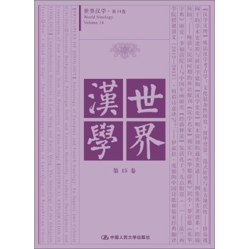 世界漢學 世界漢學