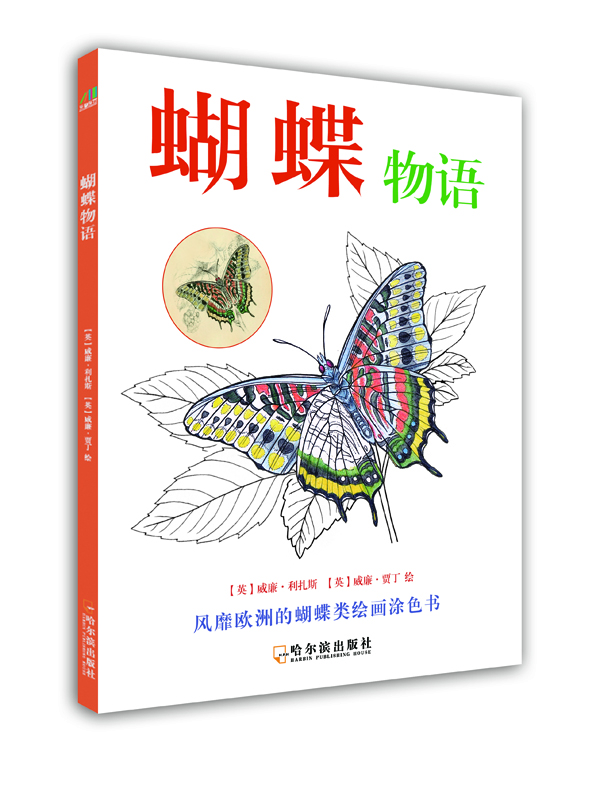 蝴蝶物語(yǔ) 蝴蝶物語(yǔ)