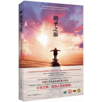朝圣之旅 朝圣之旅