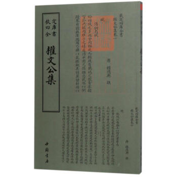 權(quán)文公集 權(quán)文公集