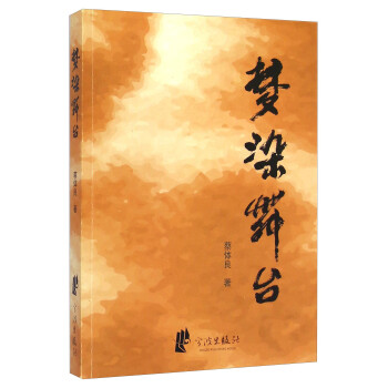夢染舞臺 夢染舞臺