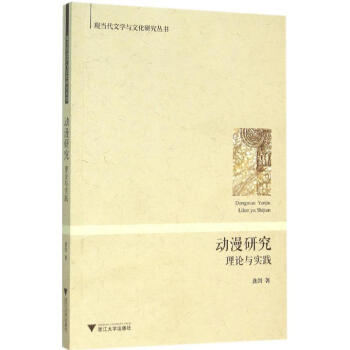 動漫研究 動漫研究