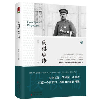 段祺瑞傳 段祺瑞傳