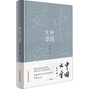 中國文章 中國文章