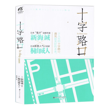 十字路口 十字路口