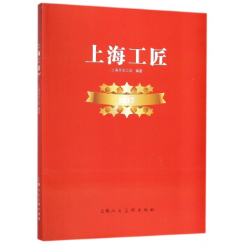 上海工匠 上海工匠