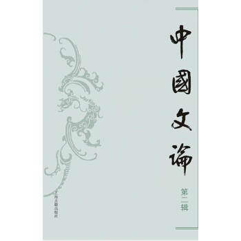 中國文論
