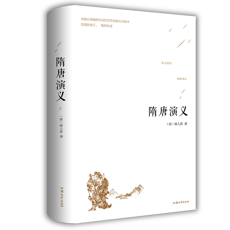 隋唐演義 隋唐演義