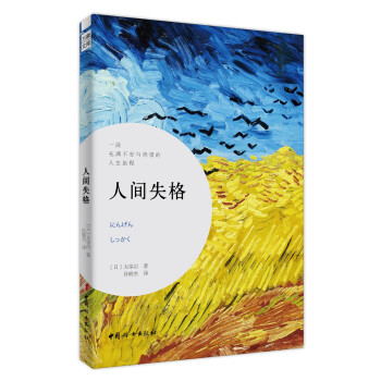 人間失格