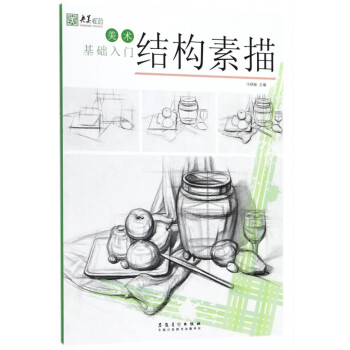 結構素描 結構素描