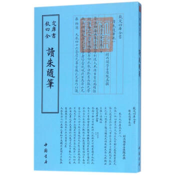 讀朱隨筆 讀朱隨筆