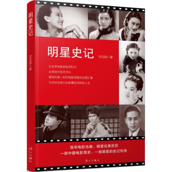 明星史記 明星史記