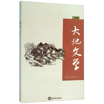 大地文學(xué)