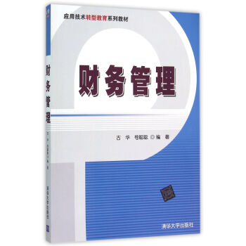 財務管理 財務管理