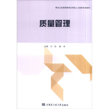 質(zhì)量管理 質(zhì)量管理