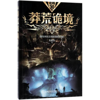 莽荒詭境 莽荒詭境