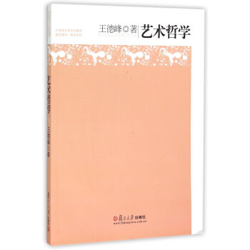 藝術哲學 藝術哲學