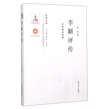 李颙評傳 李颙評傳