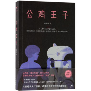 公雞王子 公雞王子