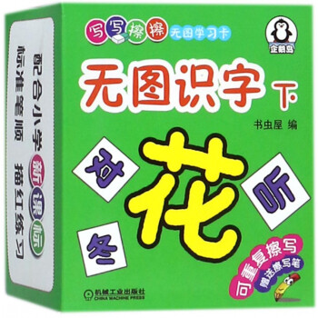 無圖識字 無圖識字
