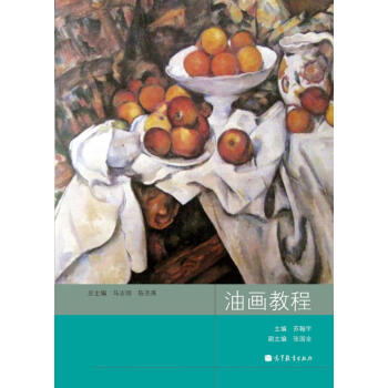 油畫教程 油畫教程
