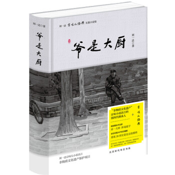爺是大廚 爺是大廚