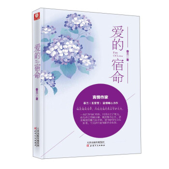 愛的宿命 愛的宿命