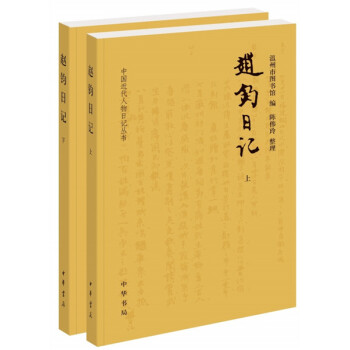 趙鈞日記 趙鈞日記
