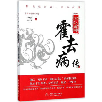 大漢戰神